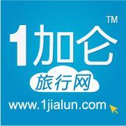 1加侖旅行網(wǎng) 專業(yè)票務服務，開啟無憂旅程