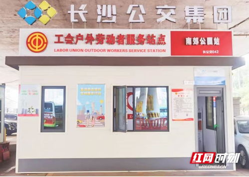 長(zhǎng)沙公交集團(tuán)新增42個(gè)戶外勞動(dòng)者服務(wù)站點(diǎn)，以站點(diǎn)建設(shè)提升城市溫馨度與票務(wù)服務(wù)