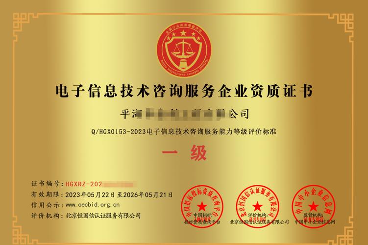 申請(qǐng)電子信息技術(shù)咨詢服務(wù)資質(zhì)證書的全面準(zhǔn)備指南